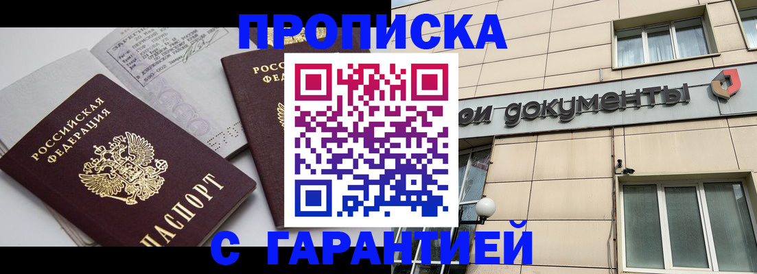 прописка законно в Рязанской области