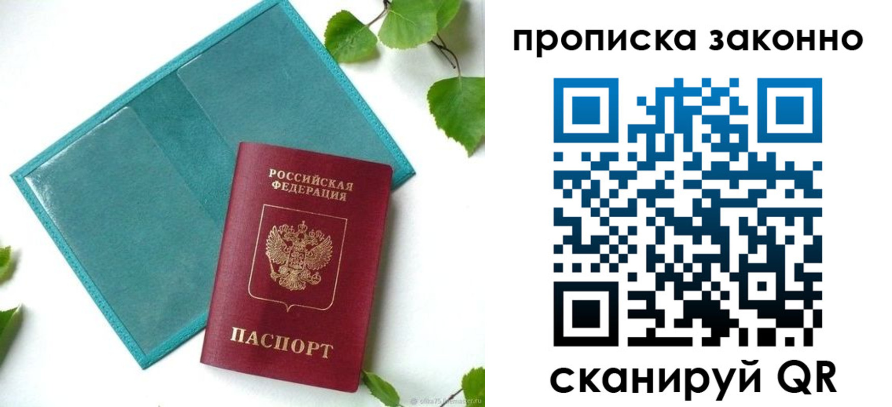 прописка штамп в Рязанской области